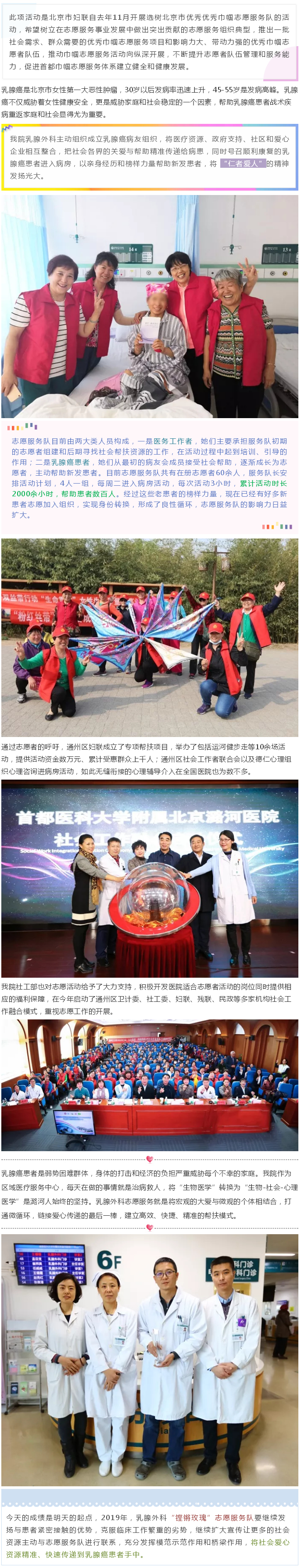 铿锵玫瑰 光荣绽放——潞河医院乳腺外科“铿锵玫瑰”志愿服务队荣获2018年度北京市优秀巾帼志愿服务队荣誉称号.jpg 铿锵玫瑰 光荣绽放——潞河医院乳腺外科“铿锵玫瑰”志愿服务队荣获2018年度北京市优秀巾帼志愿服务队荣誉称号.jpg