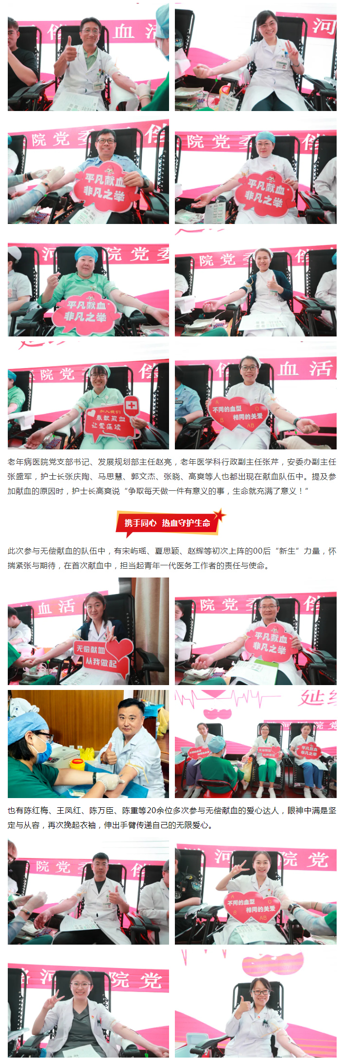 8-9 捐献热血 延续生命 潞河在行动——潞河医院开展无偿献血活动--2.jpg