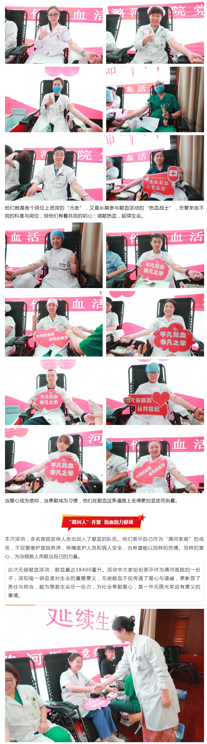 8-9 捐献热血 延续生命 潞河在行动——潞河医院开展无偿献血活动--3.jpg