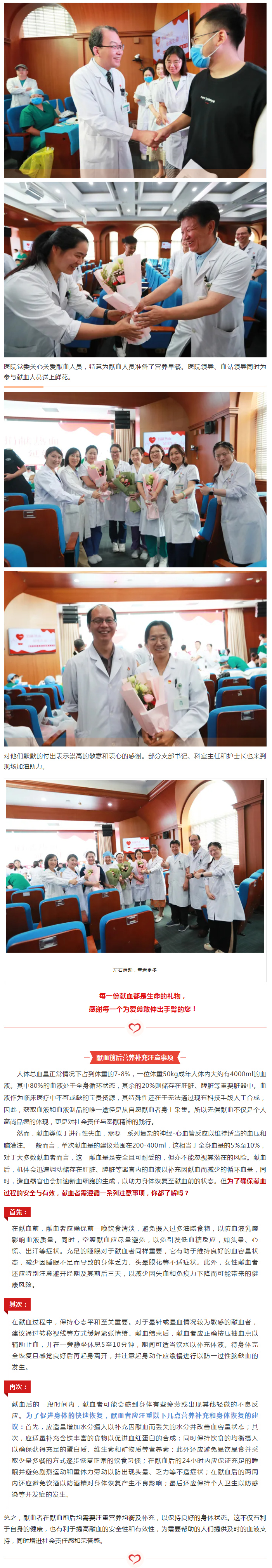 8-9 捐献热血 延续生命 潞河在行动——潞河医院开展无偿献血活动--4.jpg